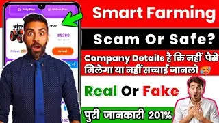 Smart Farming App Reality Check | Scam Or Safe? | Complete Educational Review & Awareness