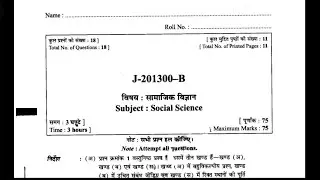 cg board 10th social science important question 2022 |कक्षा 10वी सामाजिक विज्ञान imp प्रश्न |2019,cg