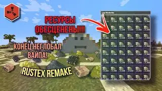 RustEx Rameke конец НЕГЛОБАЛЬНОГО вайпа, РЕСУРСЫ ОБЕСЦЕНЕНЫ!!!😶😶😶