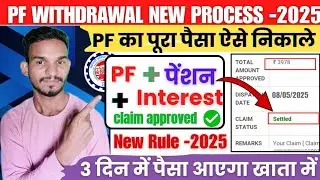 PF withdrawal process online 2025 | How to withdraw PF online | PF ka paisa online kaise nikale 2025