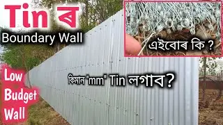 Новая техника || Как сделать ограждающую стену с низкими затратами || Ограждающая стена из листов GI