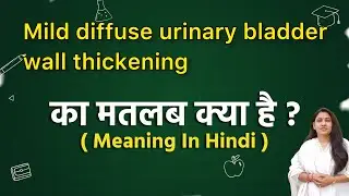 Mild diffuse urinary bladder wall thickening meaning in hindi | Mild diffuse urinary bladder wall 