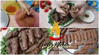 كفتة الحاتي 🍖 طرية وهشة ومن غير ماتفك 👌 #مطبخ_بوب