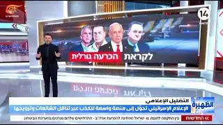 الإعلام الإسرائيلي يُسقط آخر أوراق التوت عن مهنيّته في العمل الصحافي