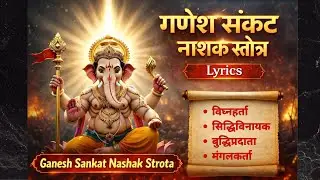 Ganesh Sankat Nashak Stotram | With Lyrics and Translation - Fast | Peace & Protection