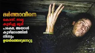 Buried Alive Thriller Movie Explained In Malayalam | Movie Malayalam Explanation #malayalam #movie