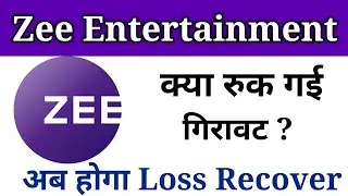 Zeel share news today।। Zeel share।। Zeel share news।। Zeel share latest news today।।