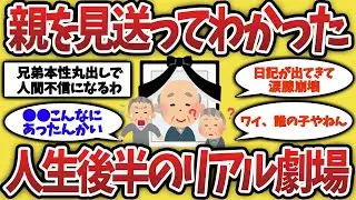 【2ch有益スレ】知らない方が良かったこともあったが、やっぱり親心に感謝【ゆっくり解説】