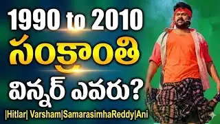 Sankranti: The Blockbuster Movie Trends You Didn't Know About