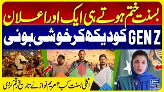 Successful Basant in Lahore | CM Punjab Maryam Nawaz&rsquo;s Big Announcement | Suno News HD