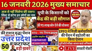 Today Up News 16 January 2026 |Uttar Pradesh News |PM Modi |CM Yogi,Up Breaking News Live|Up News