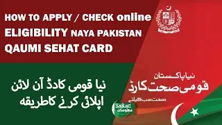 How to Apply / Check Eligibility Naya Pakistan Qaumi Sehat Card through Online/Mobile App