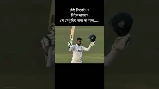 Congratulations to Liton Das for your 1st Test Century.. #short #bdtigers #youtubeshort #litondas