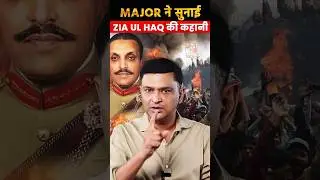 Major ने सुनाई Zia ul Haq की कहानी | Major Gaurav Arya