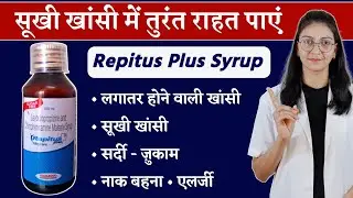 Repitus plus suger free syrup || levodropropizine & Chlorpheniramine syrup uses, dose & side effect