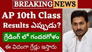 AP 10th Class Results 2020 Date | AP SSC Results 2020 | AP 10th Result 2020 Date