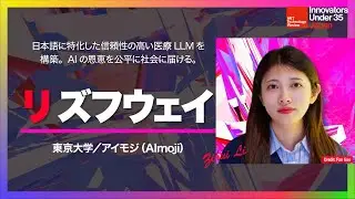 Li Zhuwei (AI/Robotics) 3-minute presentation / IU35 Japan Summit 2025