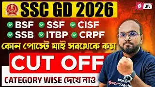 SSC GD Cut Off Analysis | Which Force Has Lowest Cut Off? | SSC GD Category Wise Cut Off Details