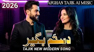 NEW Tajik Love Song 2026 &ndash; Dastam Begir (Afghan Tajik AI Music)