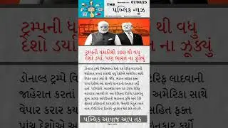 ટ્રમ્પની ધમકી પર ભારત ઝુક્યું નહીં