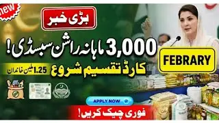 CM Rashan Card Distribution 2026 Starts || Rs. 3,000 Monthly Subsidy Now Available || online Apply 