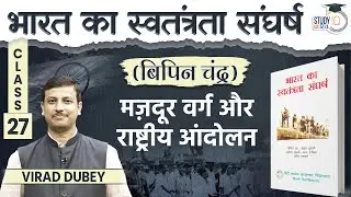 Labour Movement In India | Modern History | Class 27 | By Virad Dubey | Study IQ IAS Hindi