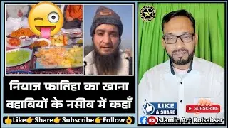 Fatiha ka khana whabiyo ke nasim me kaha