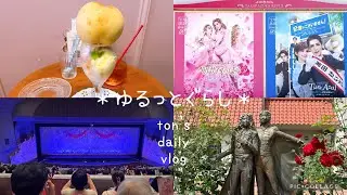 【宝塚Vlog】雪組『ベルサイユのばら』観劇/さよなら👋テラス&ラ•ロンド/桃ジェンヌ🍑✨