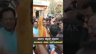 Minister R.Ashok dance : ಸಚಿವ ಅಶೋಕ್ ಭರ್ಜರಿ ಡ್ಯಾನ್ಸ್  | #karnatakatak
