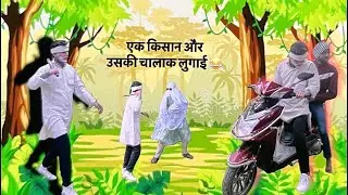 एक किसान 🧑‍🌾 और उसकी रोज़ की ज़िंदगी 🌳🔥 #farmer #dailylife #journey #villagelife #youtubevideo …