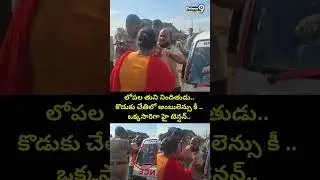 లోపల తుని నిందితుడు.. అంబులెన్సు కీ కొడుకు చేతిలో.. ఒక్కసారిగా హై టెన్షన్.. | Tuni Incident Viral