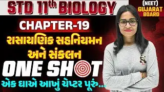 Std 11 Biology ch 19 One Shot |  રાસાયણિક સહનિયમન અને સંકલન | Chemical Coordination And Integration