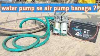 Water pump convert to air pump possible ?  #airpump #waterpump #dcwaterpump