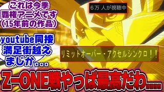 【遊戯王5D's】イッキ見最終回同接6万!!最高のアニメをありがとうに対する決闘者の反応【遊戯王反応集】【遊戯王アニメ】【不動 遊星】