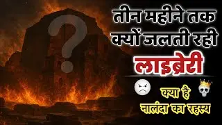 Nalanda Library Mystery: Lost Knowledge of India ! 3 महीने तक जलती रही दुनिया की सबसे बड़ी लाइब्रेरी