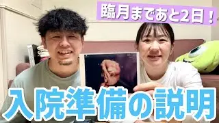 【妊娠9ヶ月妊婦健診】35週5日/もうすぐ臨月！入院の説明聞いてきました！※4D、エコー映像あり/体外受精で妊娠（不妊治療・体外受精・産婦人科・妊婦健診）