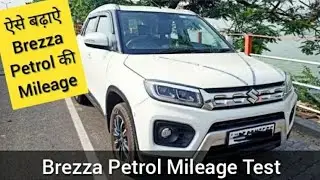 Maruti Suzuki Vitara Brezza Petrol Mileage Test 2021 |
