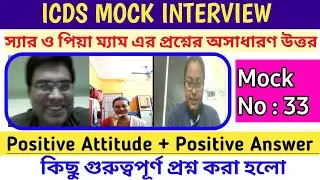 ICDS Supervisor Interview I ICDS অঙ্গনওয়ারি ইন্টারভিউ I Study with Piya I Icds interview Preparation