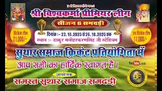 श्री विश्वकर्मा प्रीमियर लीग सीजन 6 समदड़ी VPL - 6 SAMDARI !! 4 DAY