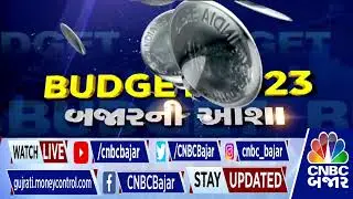 CNBC BAJAR LIVE| Budget Asha| Nipun Mehta| Market Expert| Budget 2023| Economy