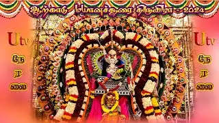 ARCOT MAYANAKOLLAI LIVE - 2024