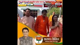 राम के प्रचार में आए सीता और लक्ष्मण