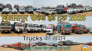 Bilaspur Second Hand Trucks | 6,10,12,14,16 chakra Second Hand Trucks Bilaspur Chhattisgarh