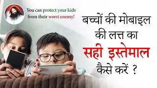 Productive use of mobile phones for Kids|Saint Dr. Gurmeet Ram Rahim Singh Ji Insan|Dera Sacha Sauda