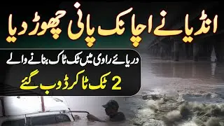 India Ne Lahore Par Achanak Pani Se Halma Kar Dia - 2 TikToker Or Tractor Trolley Ravi Me Doob Gaye