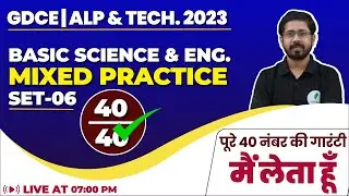 Basic Science And Engineering For RRB ALP | Set-06 | Gdce ALP And Tech. | Railway New Vacancy 2023