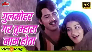Gulmohar Gar Tumhara Naam Hota | Kishore Kumar & Lata Mangeshkar | Rakesh Roshan | Devta 1956 Songs