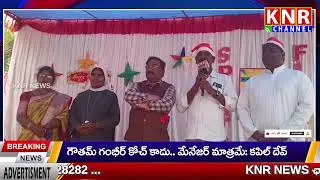 24/12//2025 ||KNR NEWS || NEWS BULLETIN ||