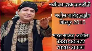नबी का इश्क़ ज़रूरी है 🎵सलीम जावेद 📢लाईव शिरपुर 2015🎤भारत साऊंड अकोला📱9881485972,7020736631