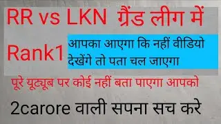 RR vs LKN rank1 grand league tips | LKN vs RR grand league winning tips | grand league tips